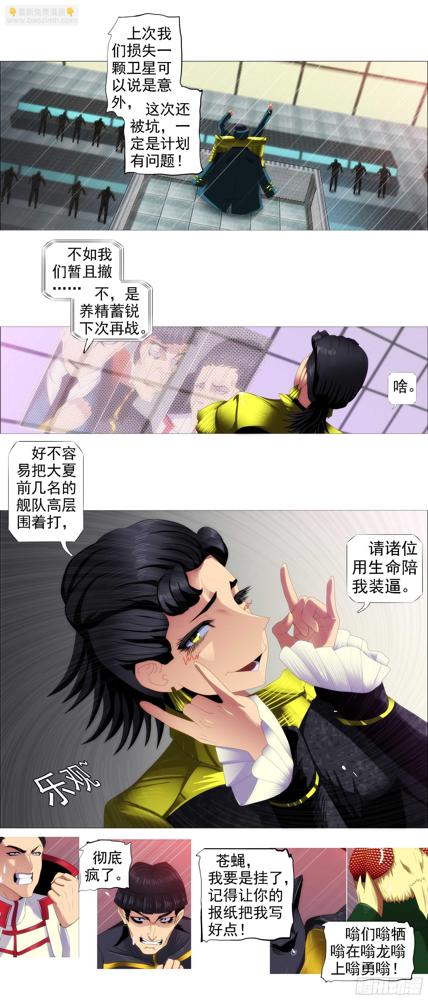 🍣铁姬钢兵 鹰视狼顾 第2页