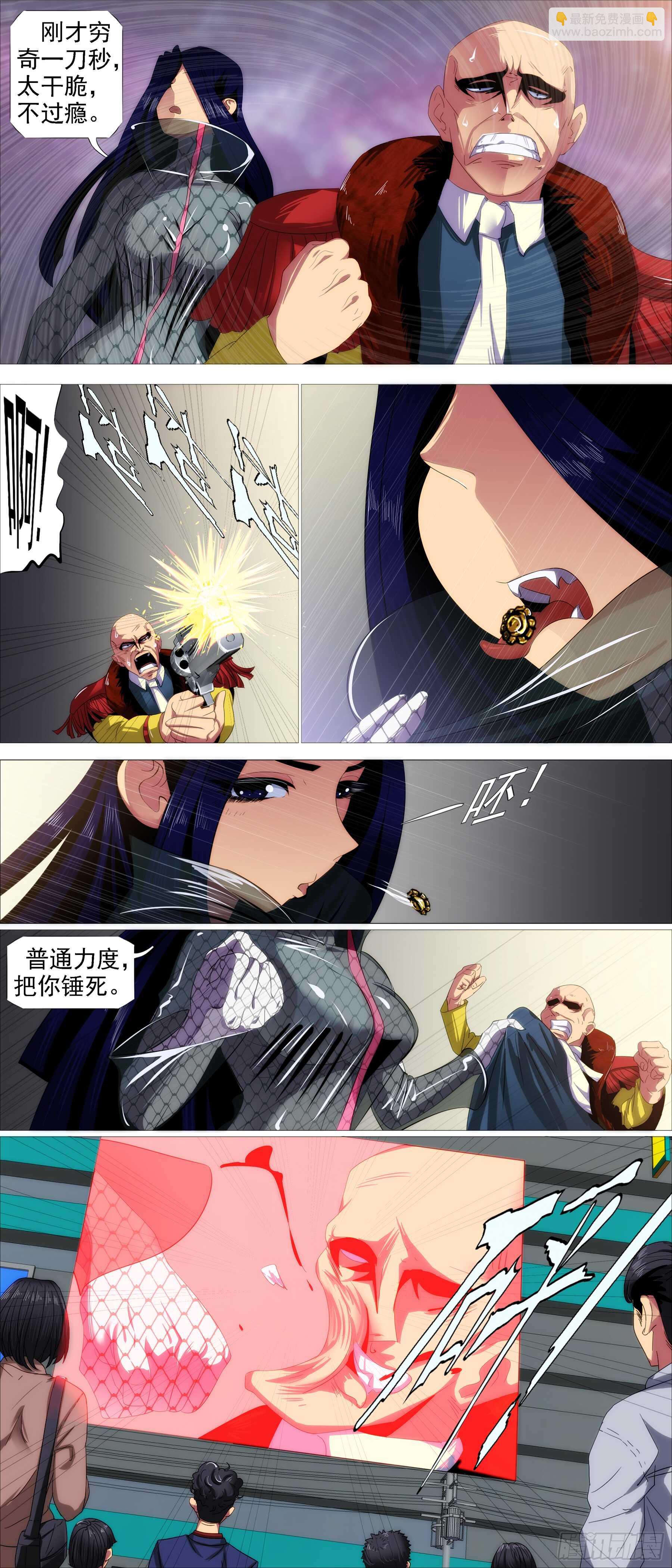 🍣铁姬钢兵 鹰视狼顾 第7页