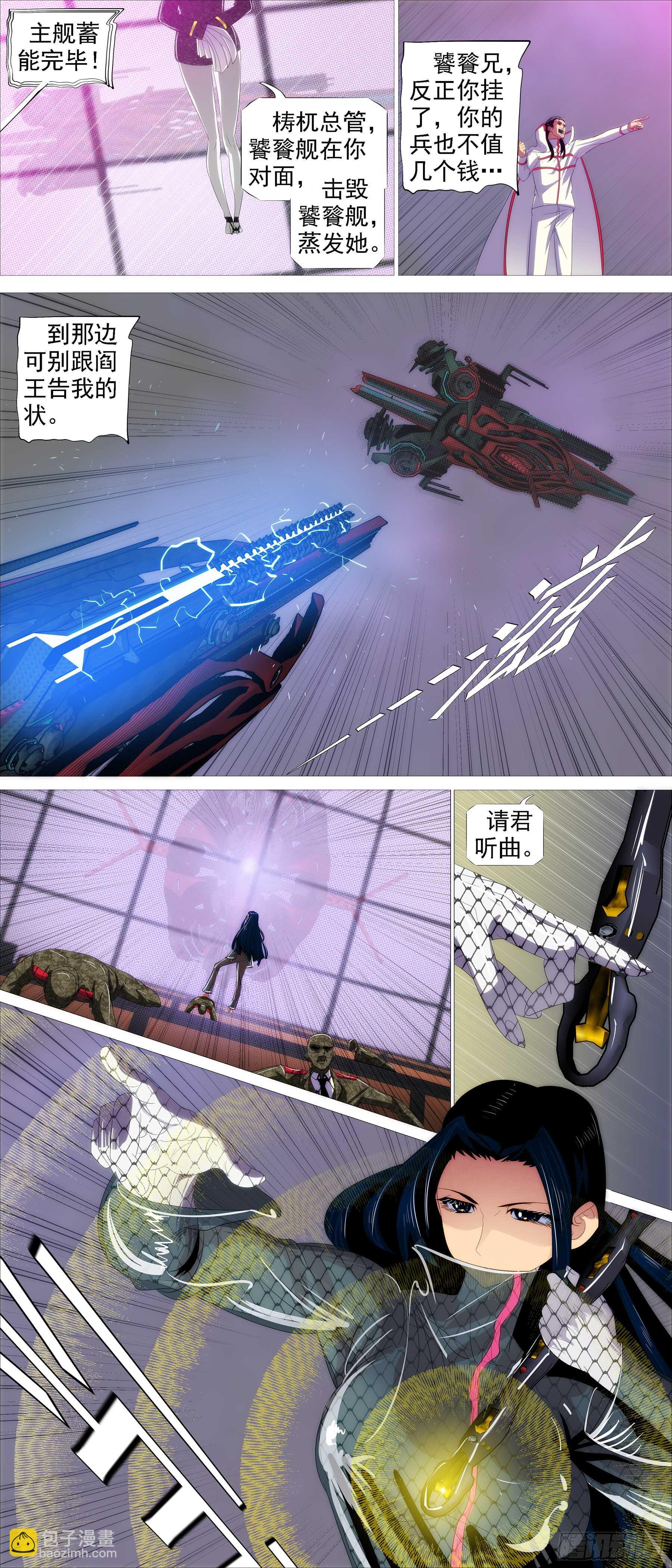 🍣铁姬钢兵 鹰视狼顾 第9页