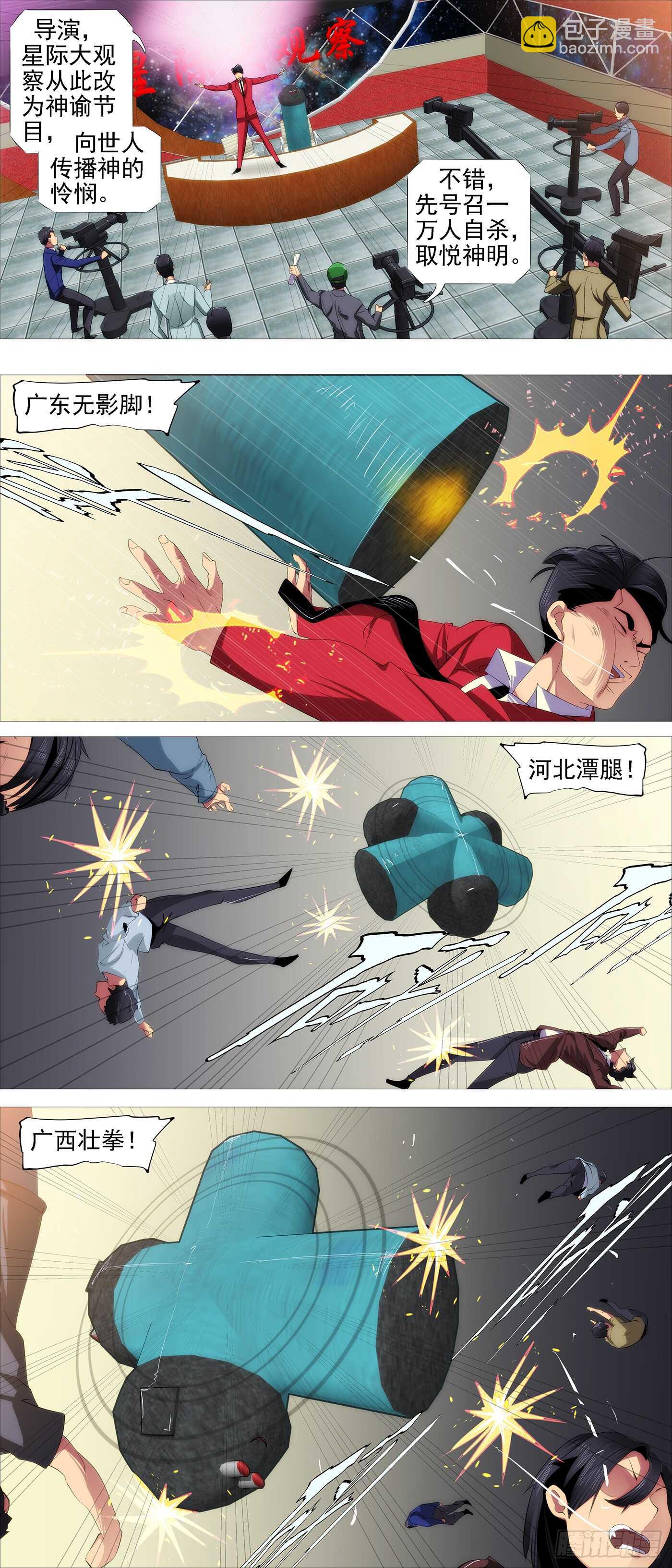 🍣铁姬钢兵 天级胚胎 第4页