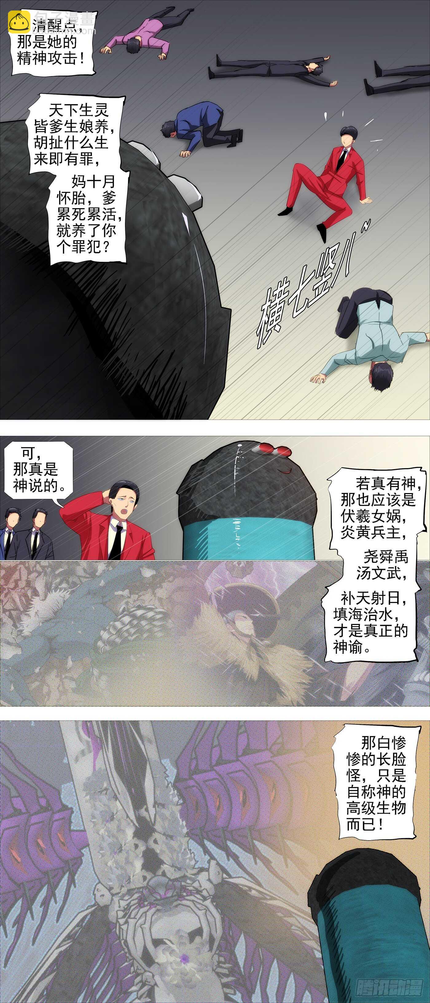 🍣铁姬钢兵 天级胚胎 第5页