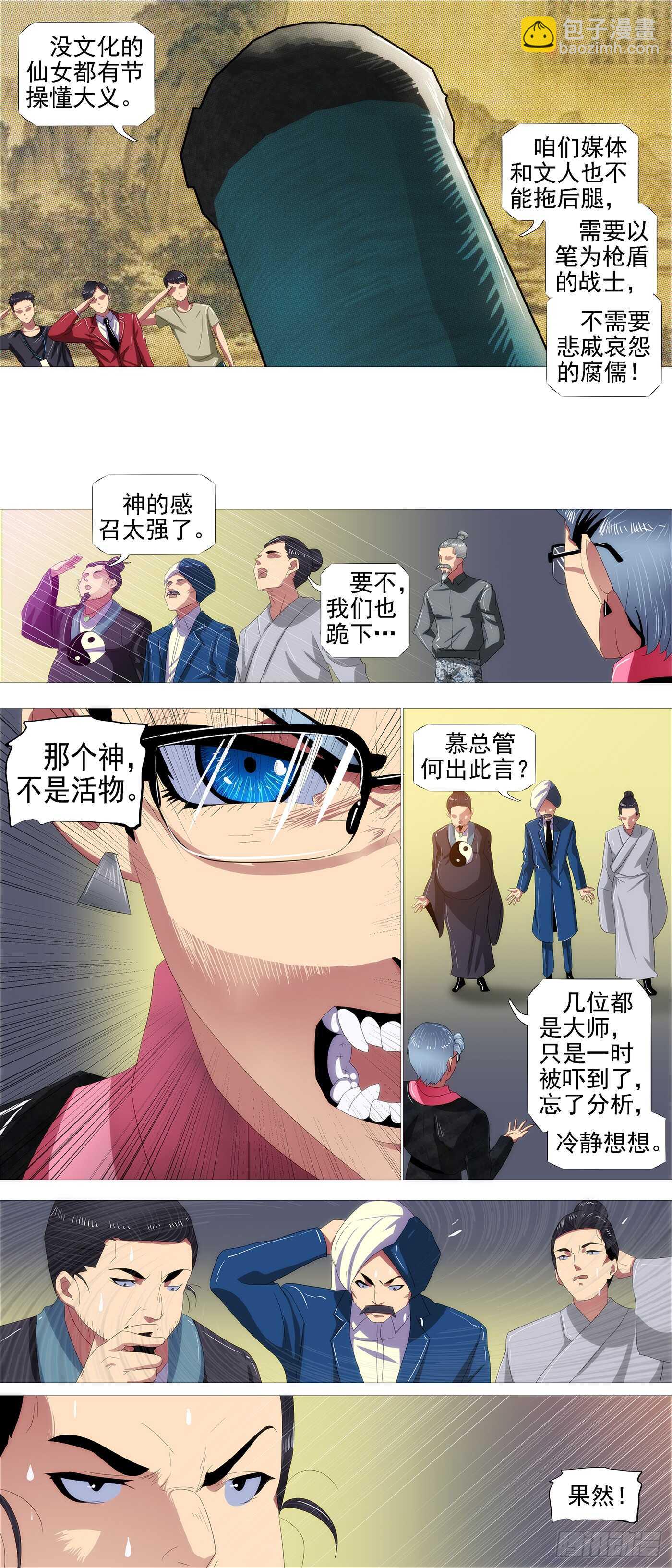 🍣铁姬钢兵 天级胚胎 第7页