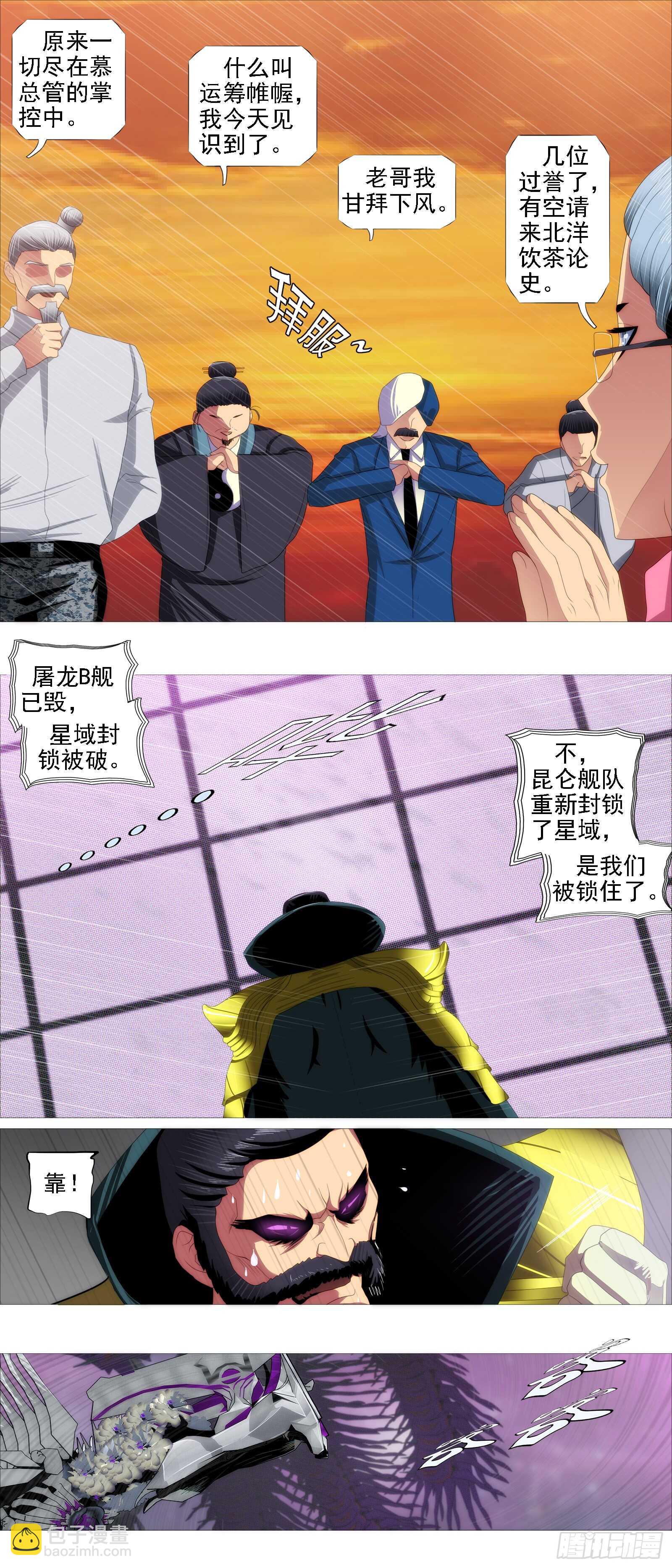 🍣铁姬钢兵 以礼來降 第10页