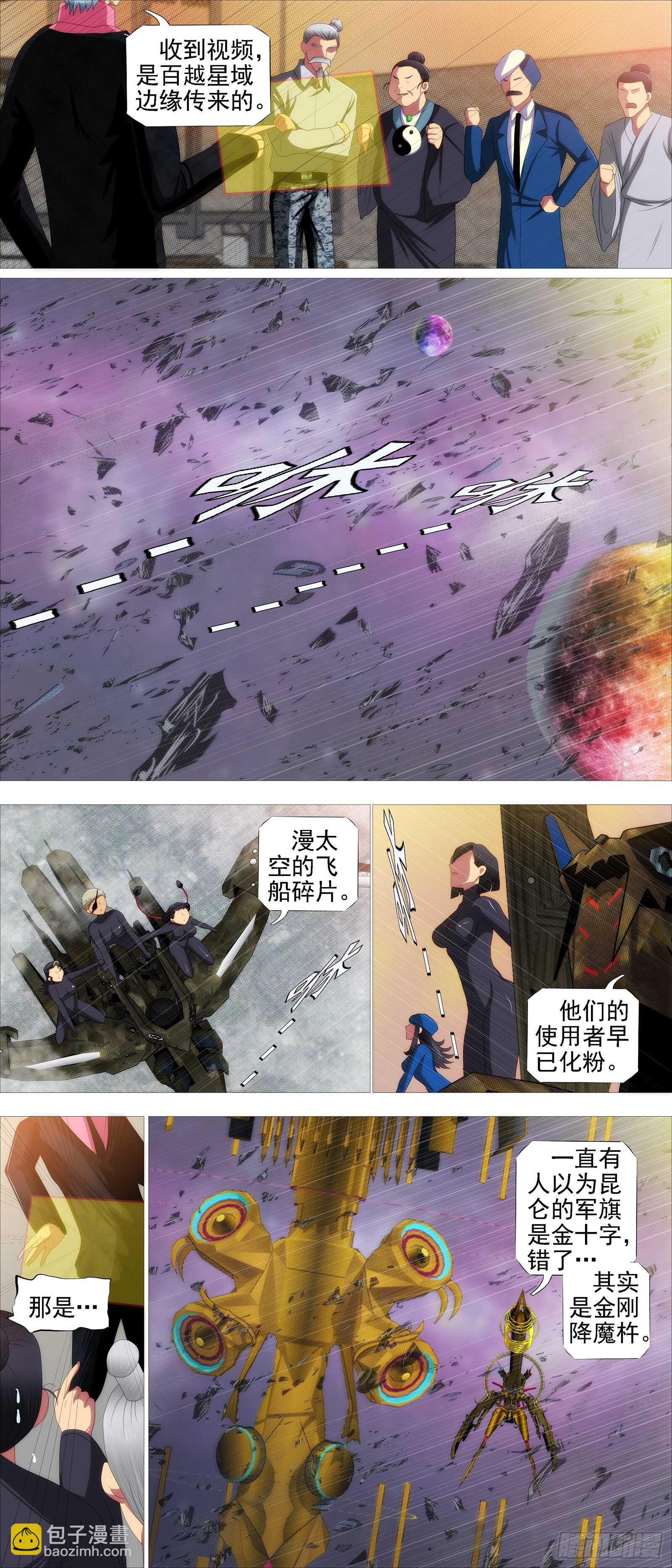 🍣铁姬钢兵 以礼來降 第2页