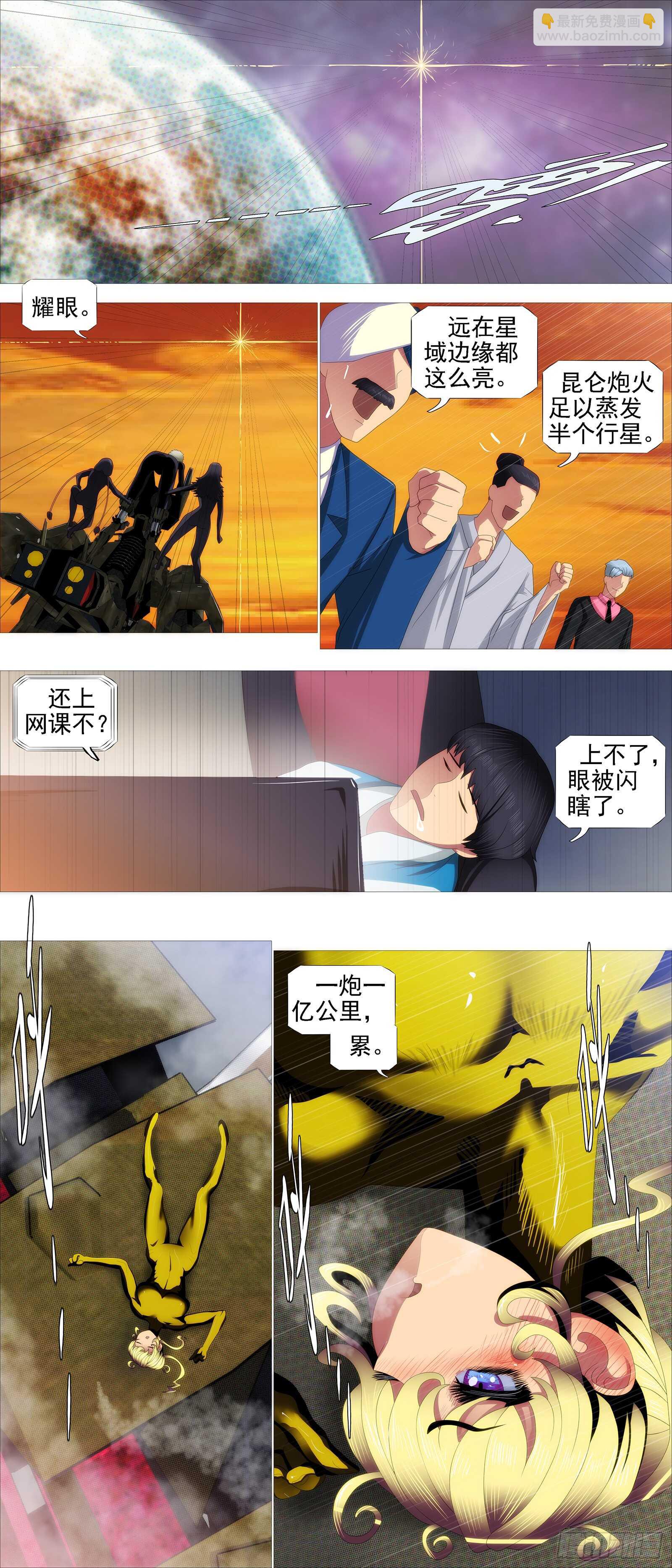 🍣铁姬钢兵 以礼來降 第9页