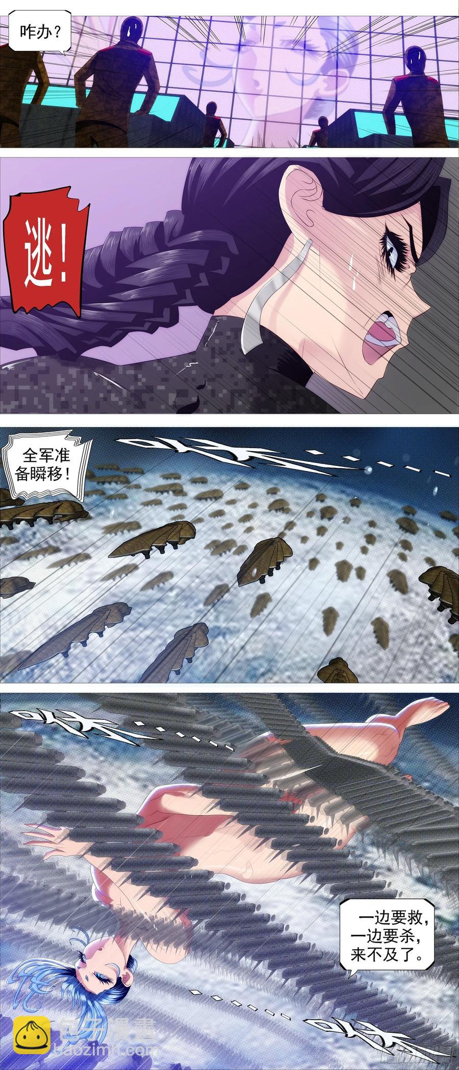 🍣铁姬钢兵 假大妈 第10页