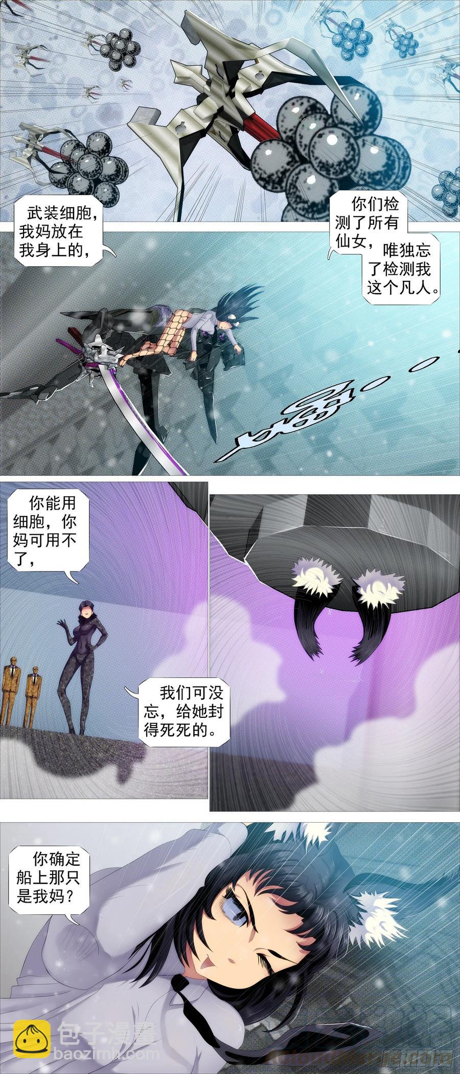 🍣铁姬钢兵 假大妈 第3页