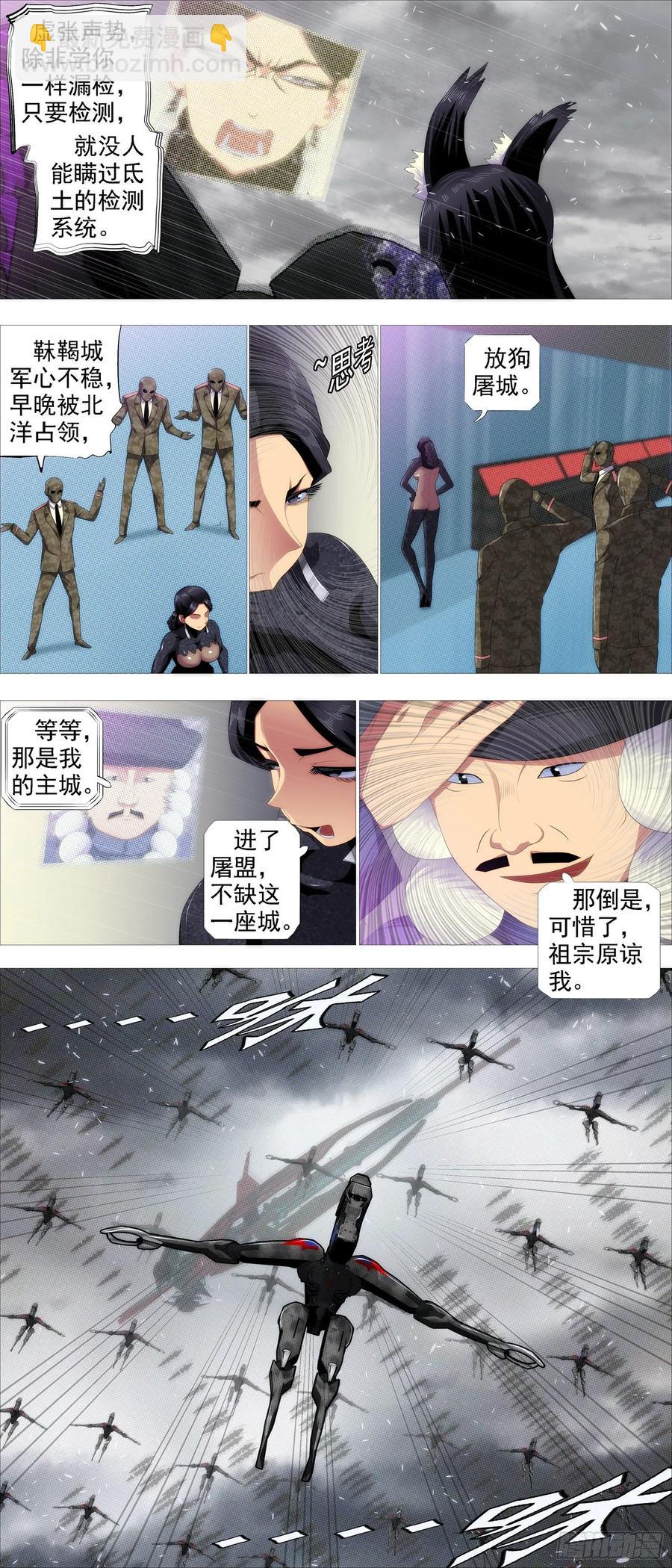 🍣铁姬钢兵 假大妈 第4页