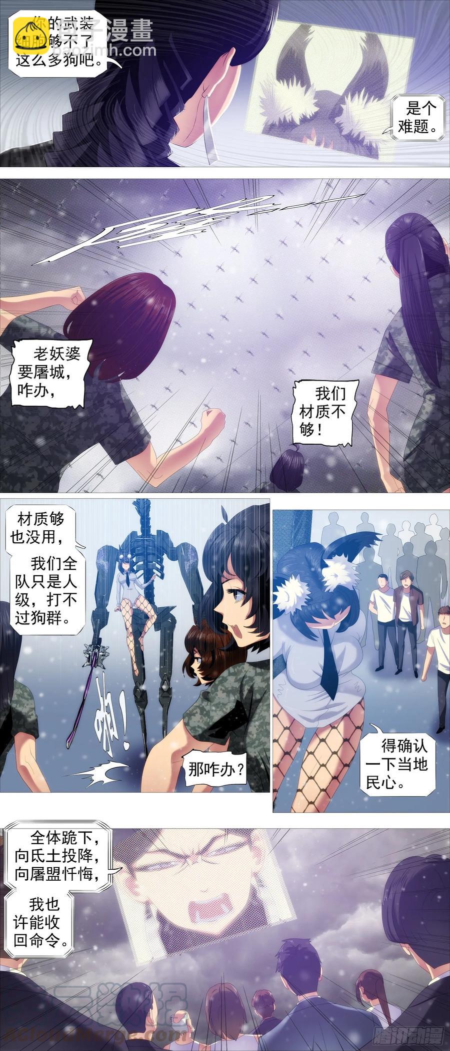 🍣铁姬钢兵 假大妈 第5页