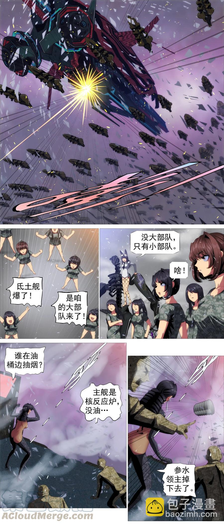 🍣铁姬钢兵 假大妈 第7页