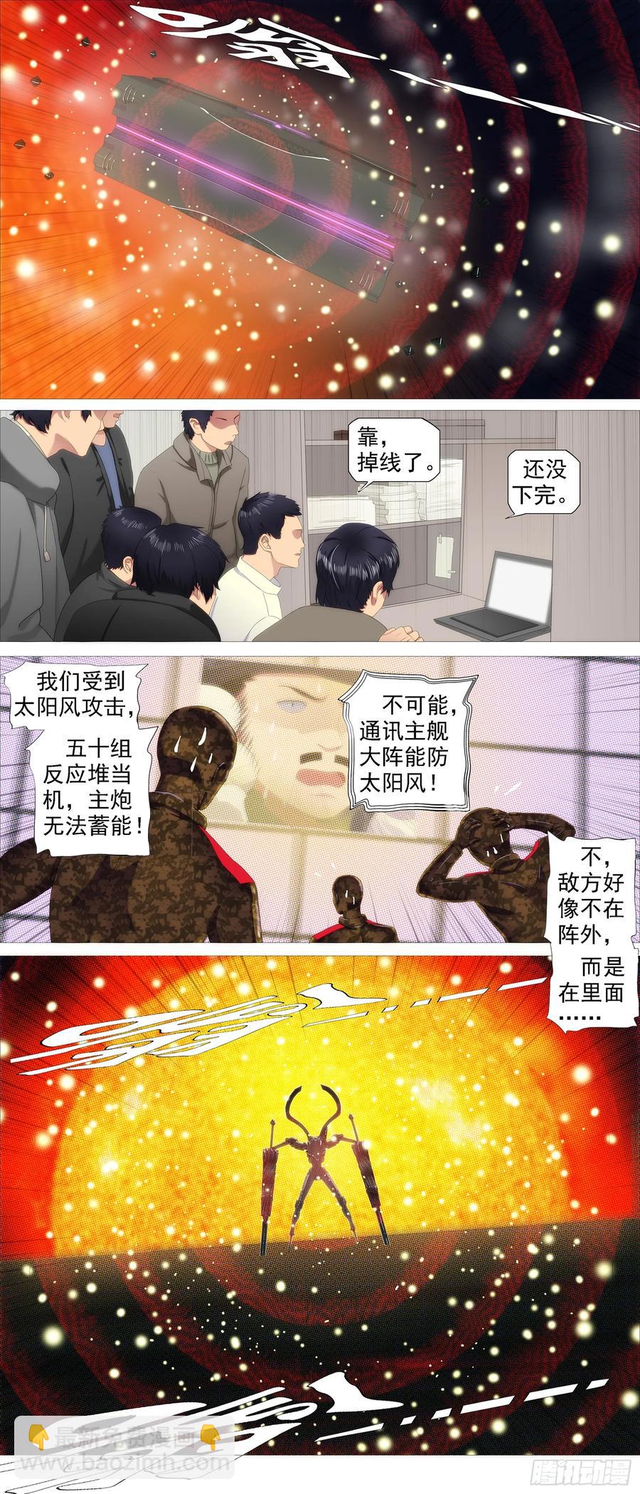 🍣铁姬钢兵 蛛网中心 第10页