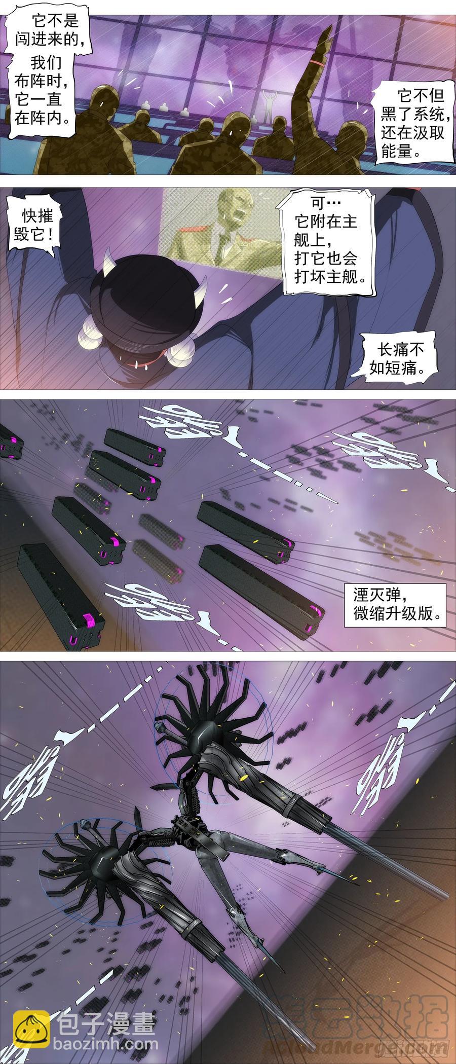 🍣铁姬钢兵 蛛网中心 第13页
