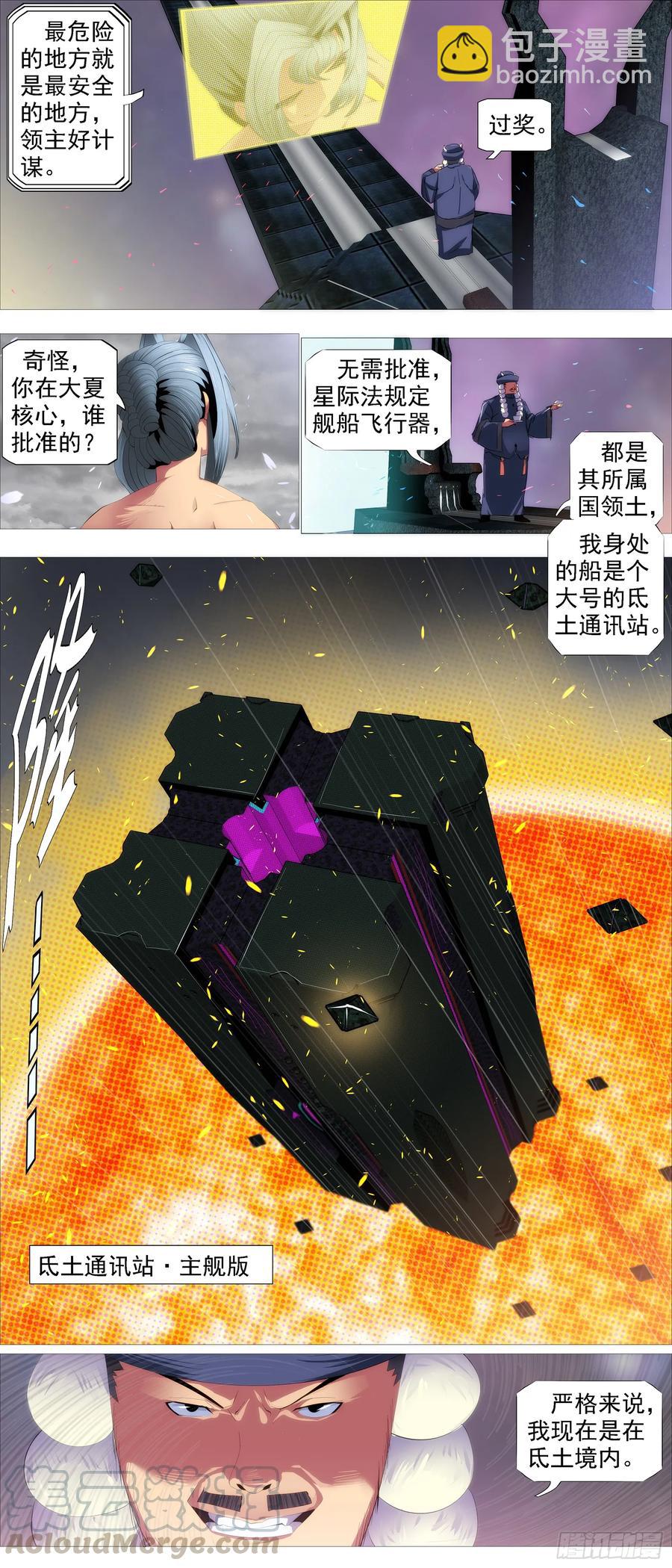 🍣铁姬钢兵 蛛网中心 第5页