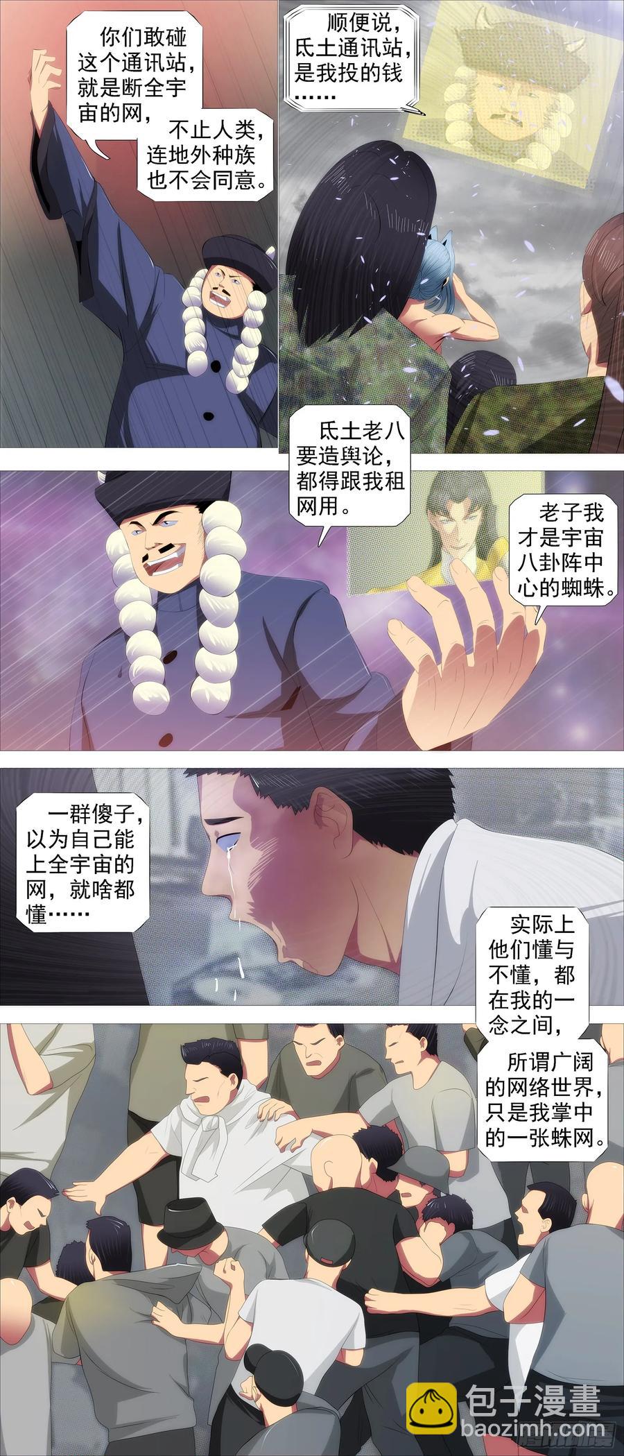 🍣铁姬钢兵 蛛网中心 第6页