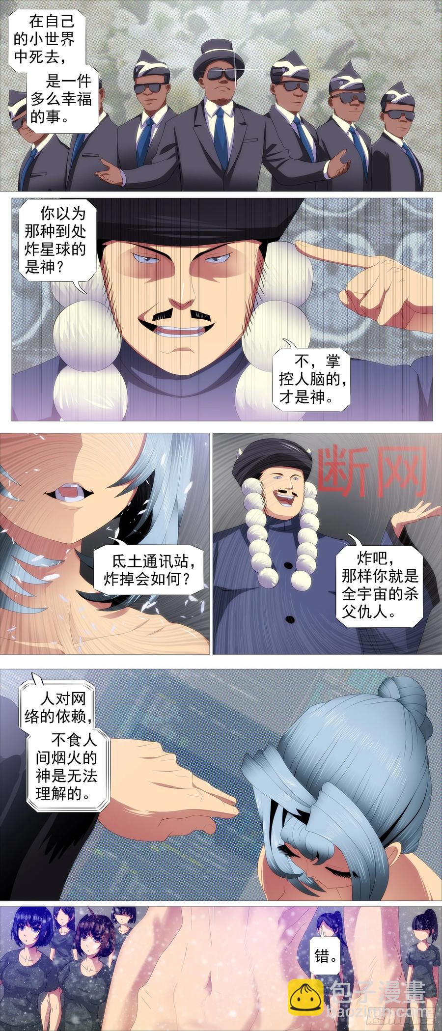 🍣铁姬钢兵 蛛网中心 第8页