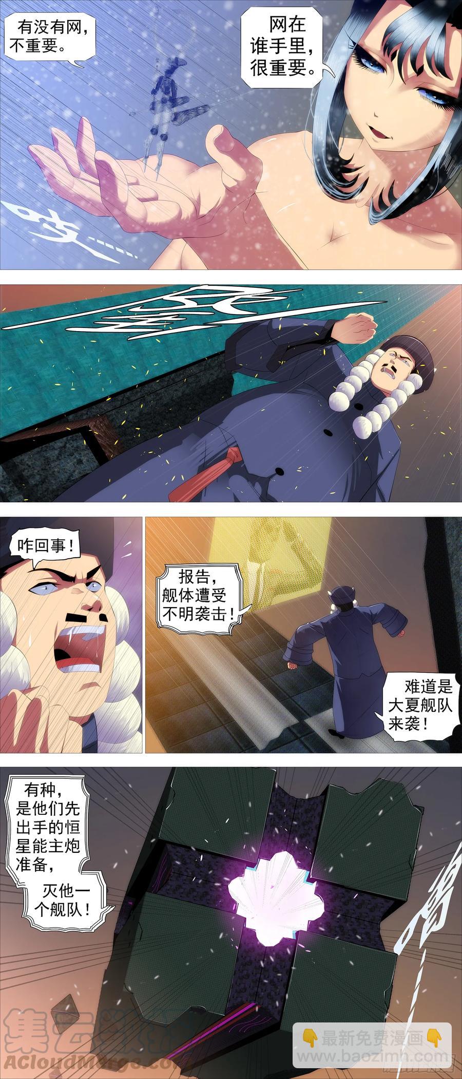 🍣铁姬钢兵 蛛网中心 第9页