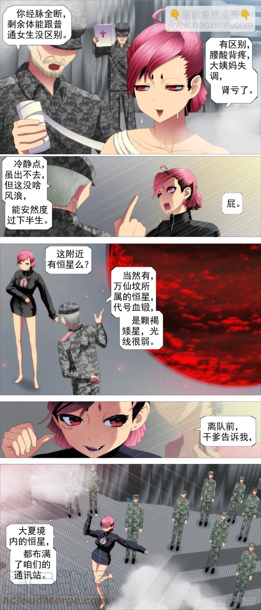 🍣铁姬钢兵 在线涂人教程 第11页