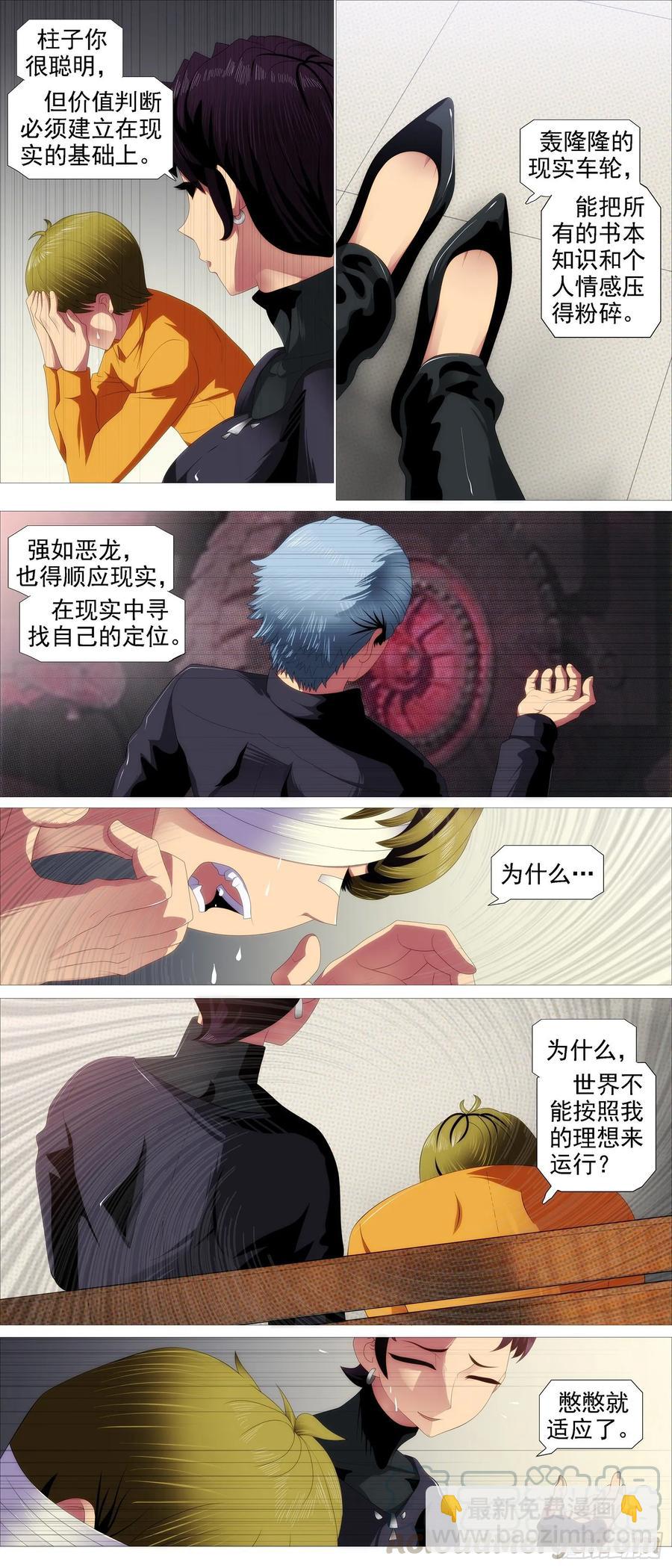 🍣铁姬钢兵 在线涂人教程 第7页