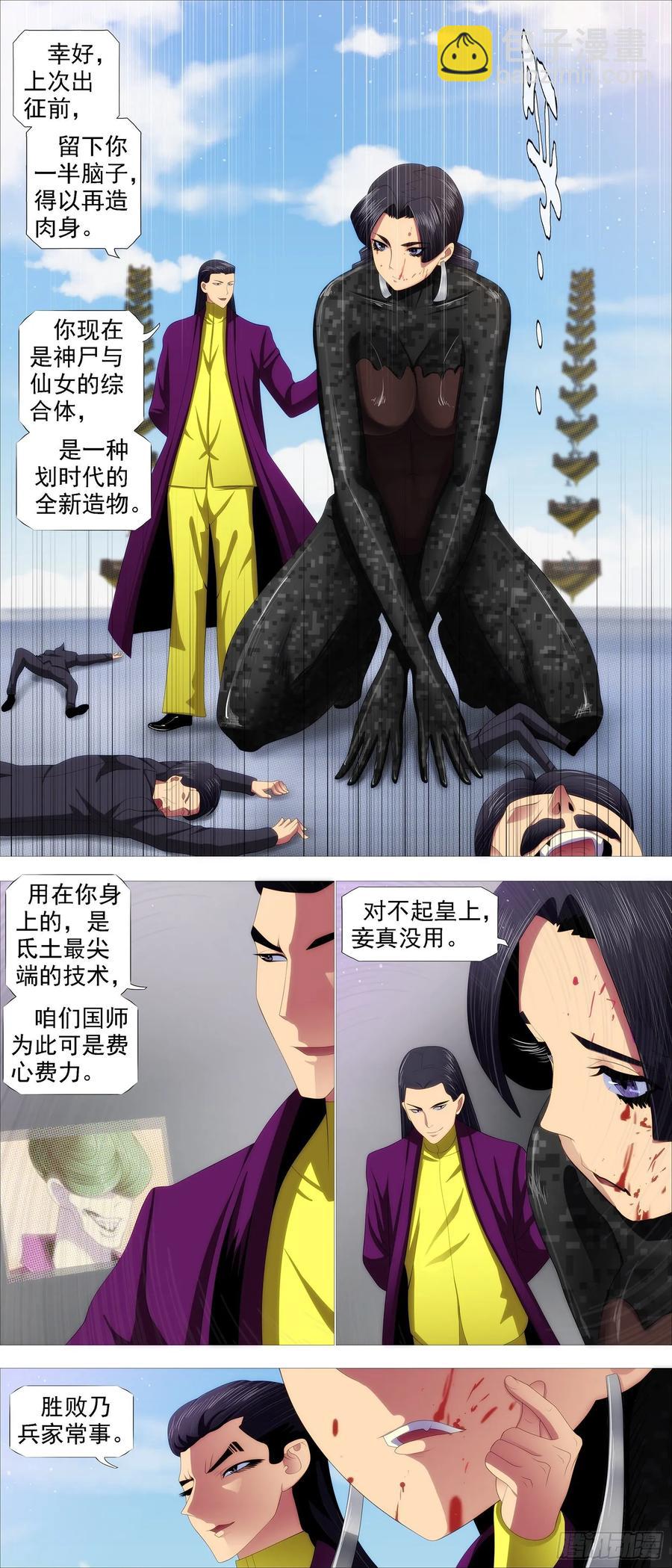 🍣铁姬钢兵 屠龙帝国 第10页