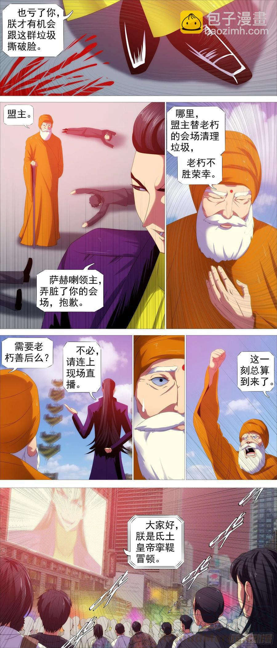 🍣铁姬钢兵 屠龙帝国 第11页