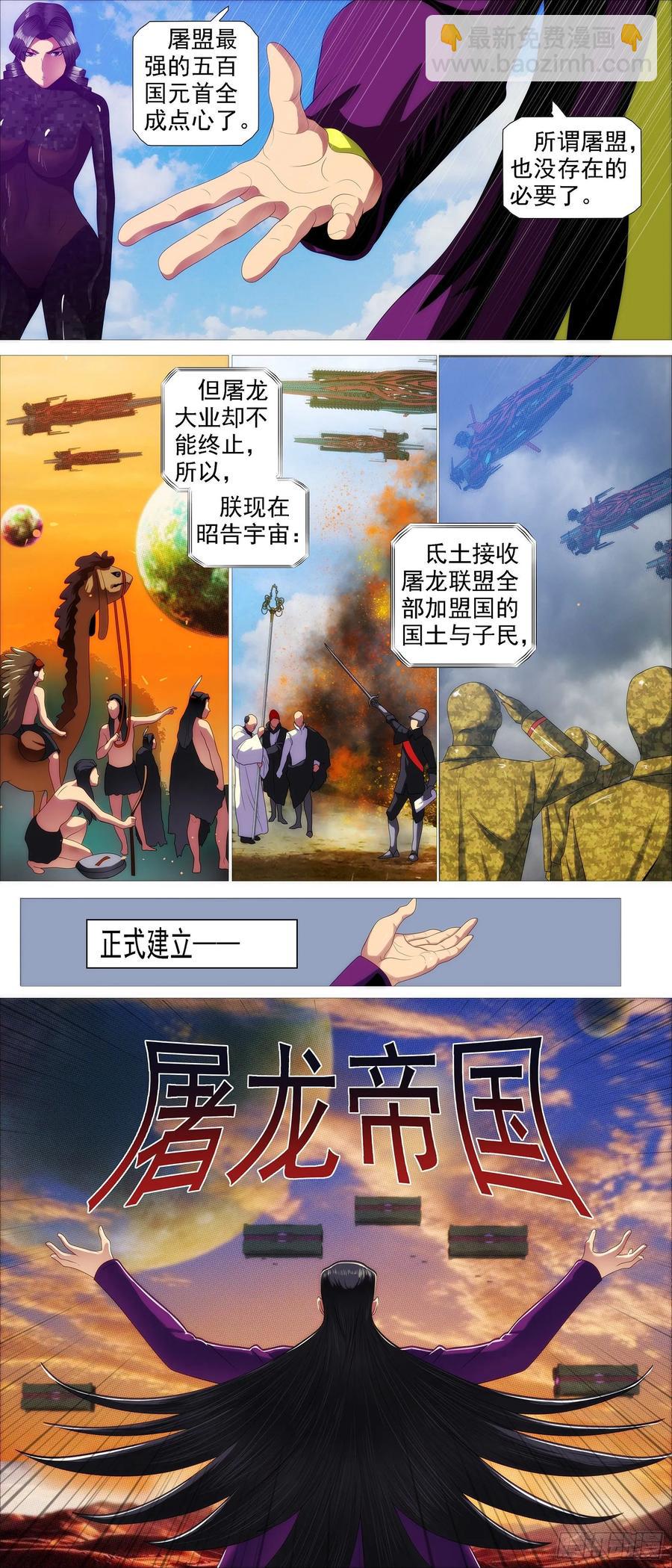 🍣铁姬钢兵 屠龙帝国 第12页