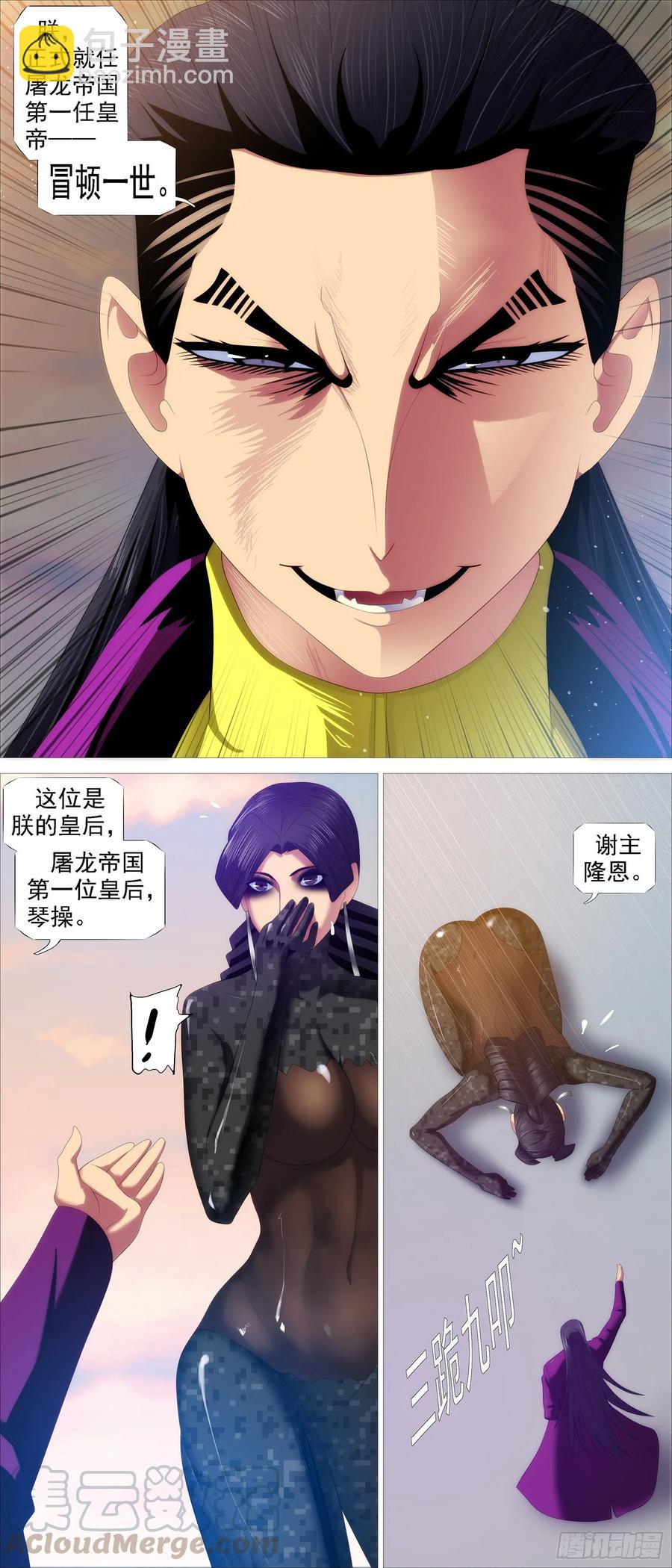 🍣铁姬钢兵 屠龙帝国 第13页