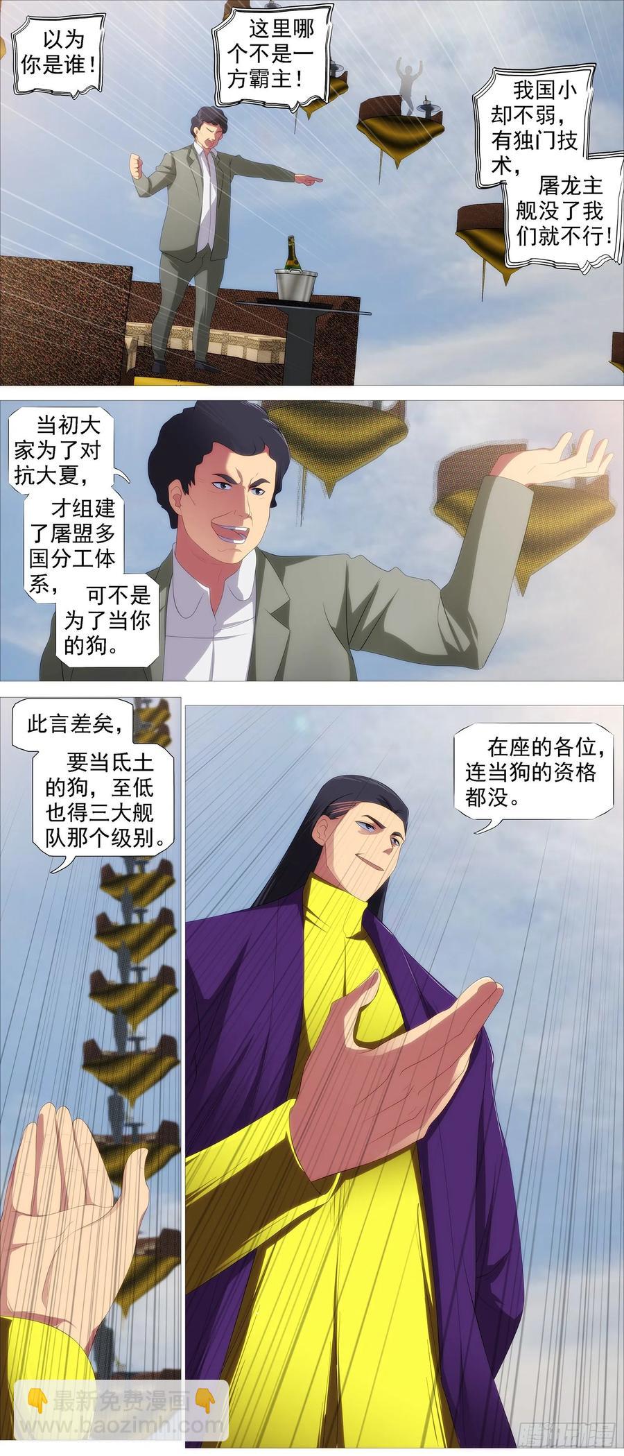 🍣铁姬钢兵 屠龙帝国 第2页
