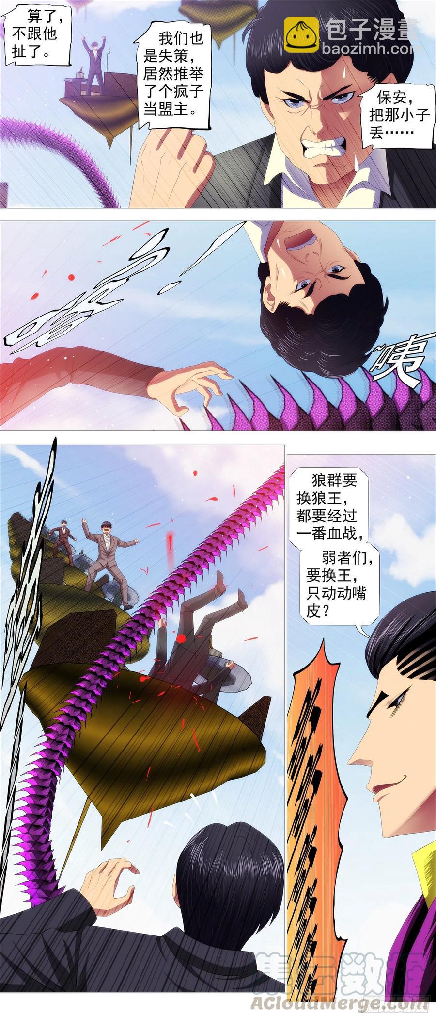 🍣铁姬钢兵 屠龙帝国 第3页