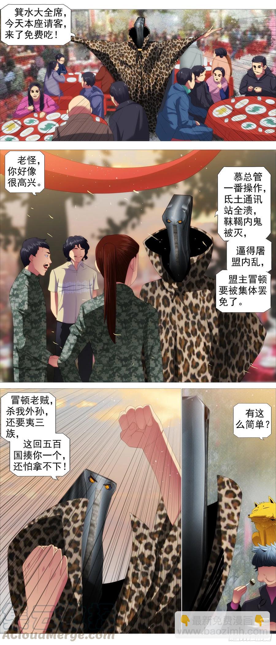 🍣铁姬钢兵 屠龙帝国 第5页