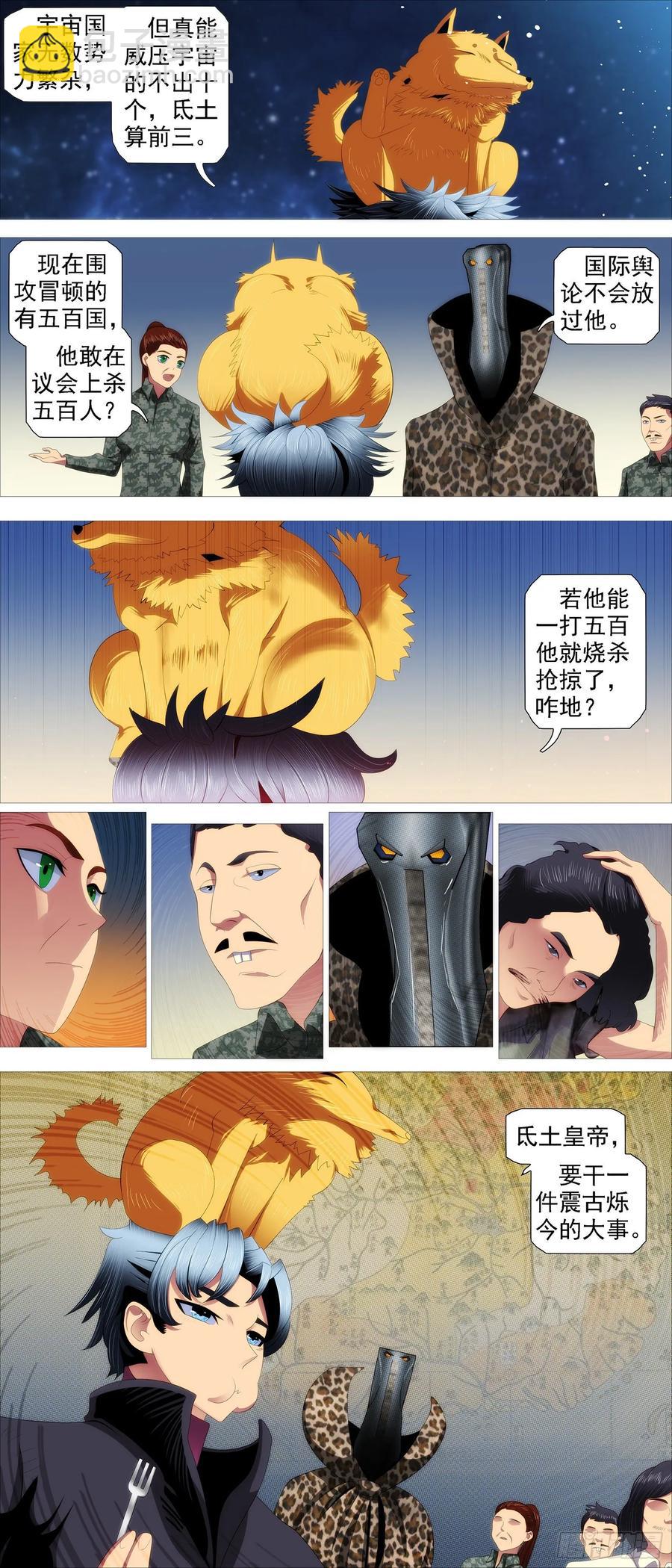 🍣铁姬钢兵 屠龙帝国 第6页