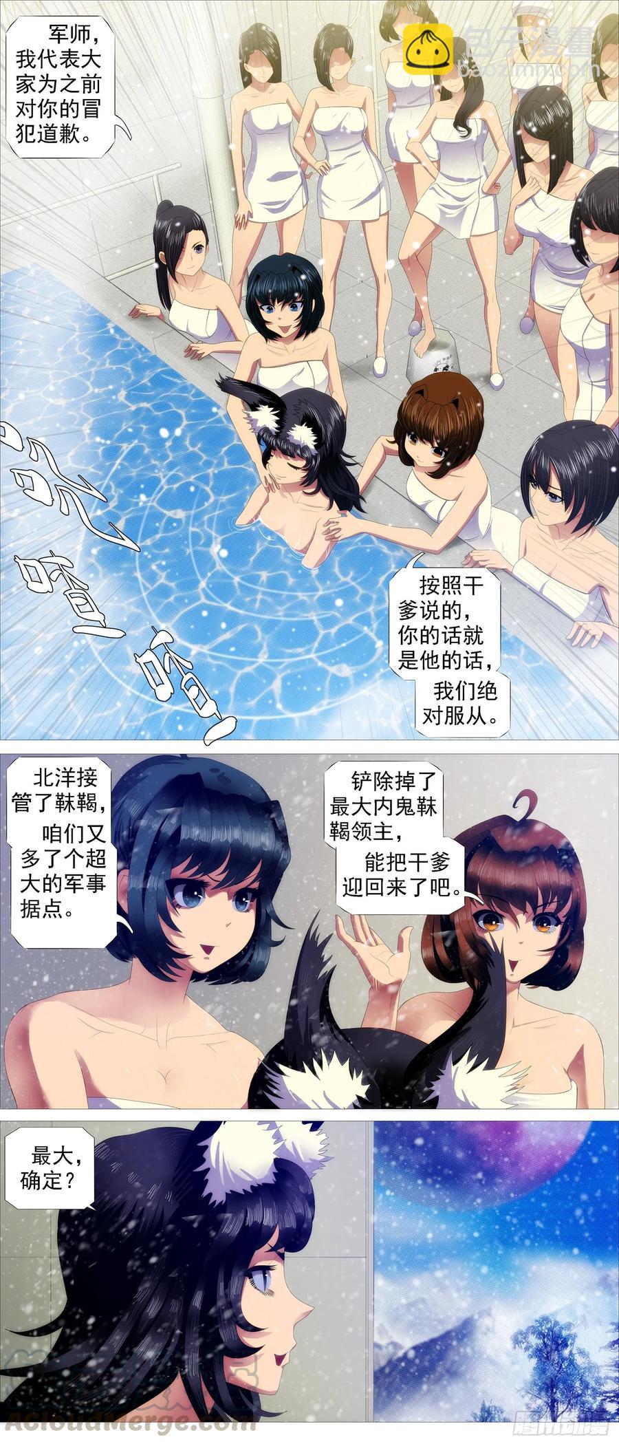 🍣铁姬钢兵 屠龙帝国 第7页