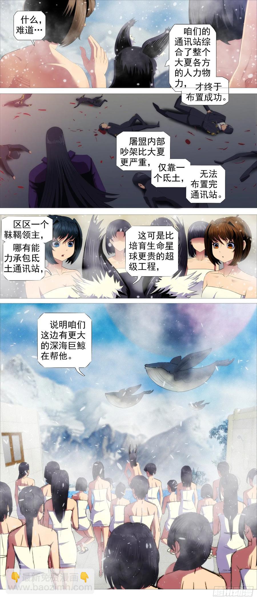 🍣铁姬钢兵 屠龙帝国 第8页