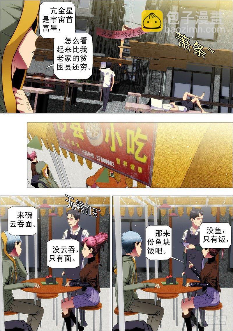 🍣铁姬钢兵 42：慕干爹微服出巡 第10页