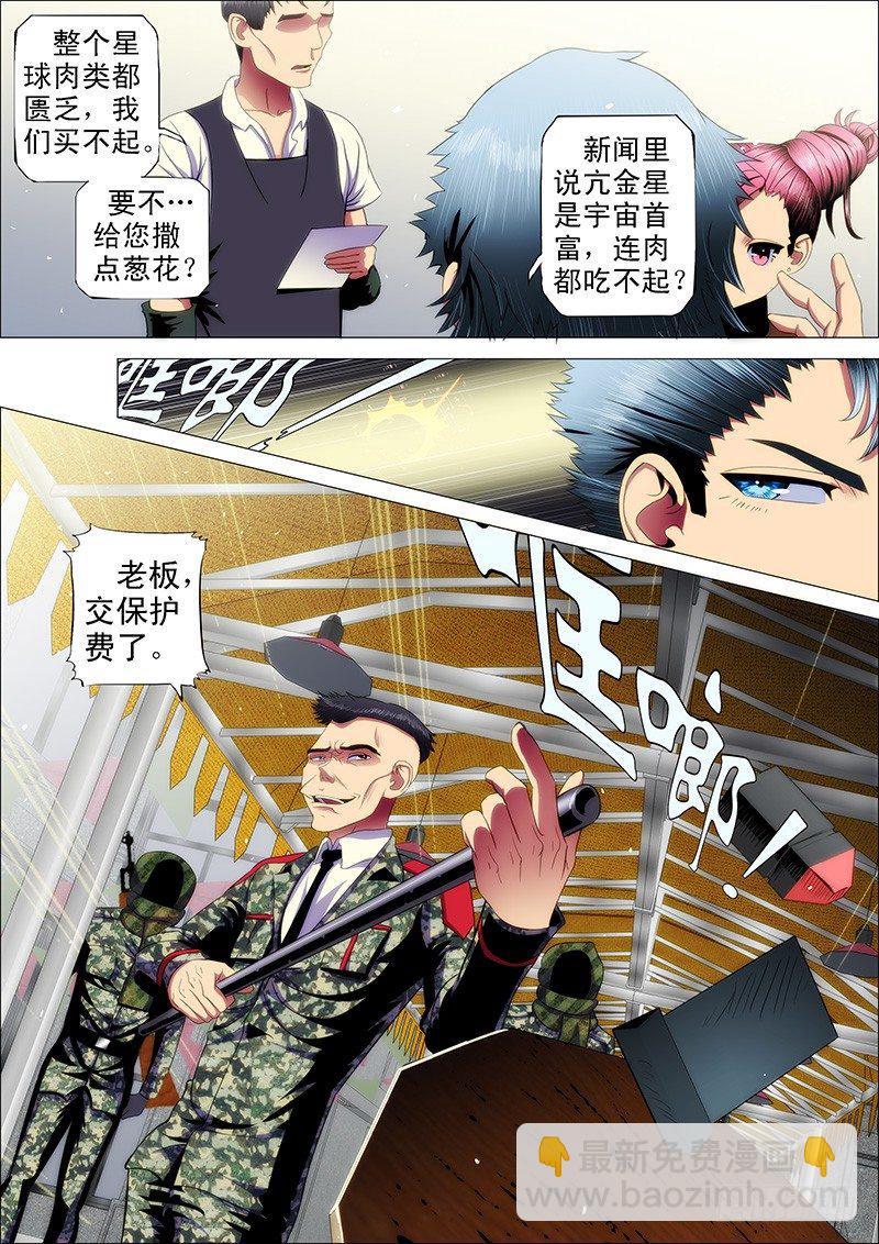 🍣铁姬钢兵 42：慕干爹微服出巡 第11页