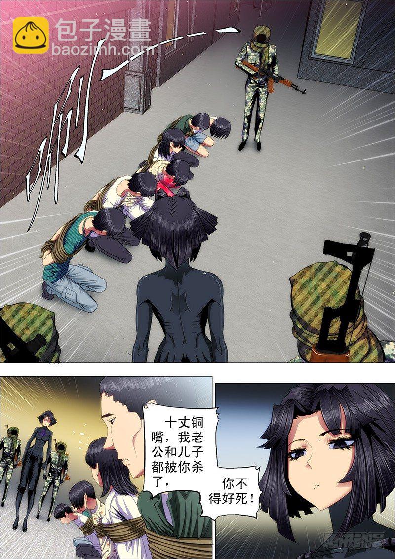 🍣铁姬钢兵 42：慕干爹微服出巡 第2页