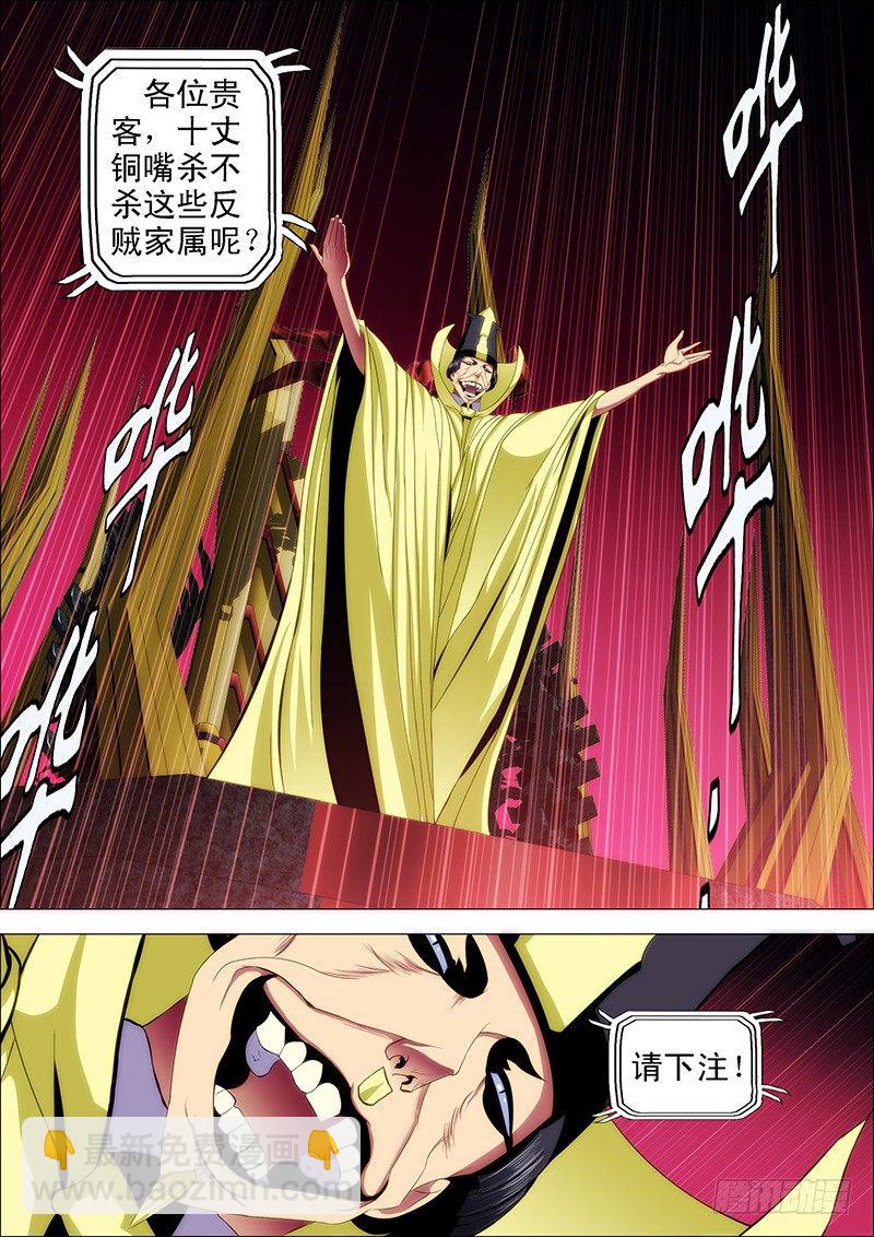 🍣铁姬钢兵 42：慕干爹微服出巡 第3页