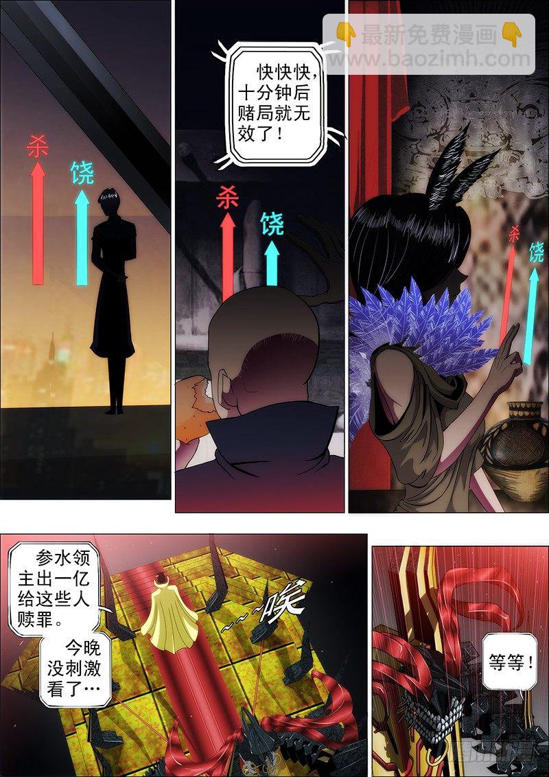 🍣铁姬钢兵 42：慕干爹微服出巡 第4页