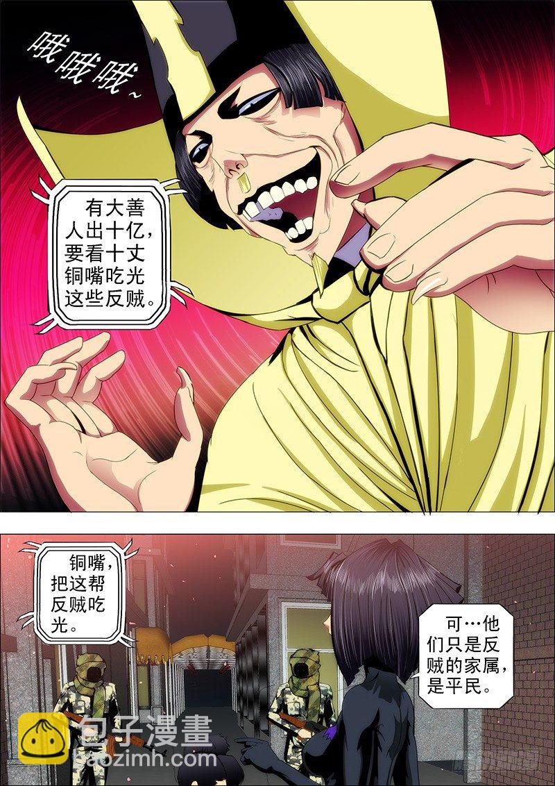 🍣铁姬钢兵 42：慕干爹微服出巡 第5页
