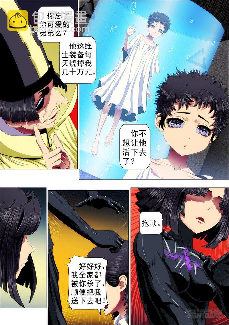 🍣铁姬钢兵 42：慕干爹微服出巡 第6页