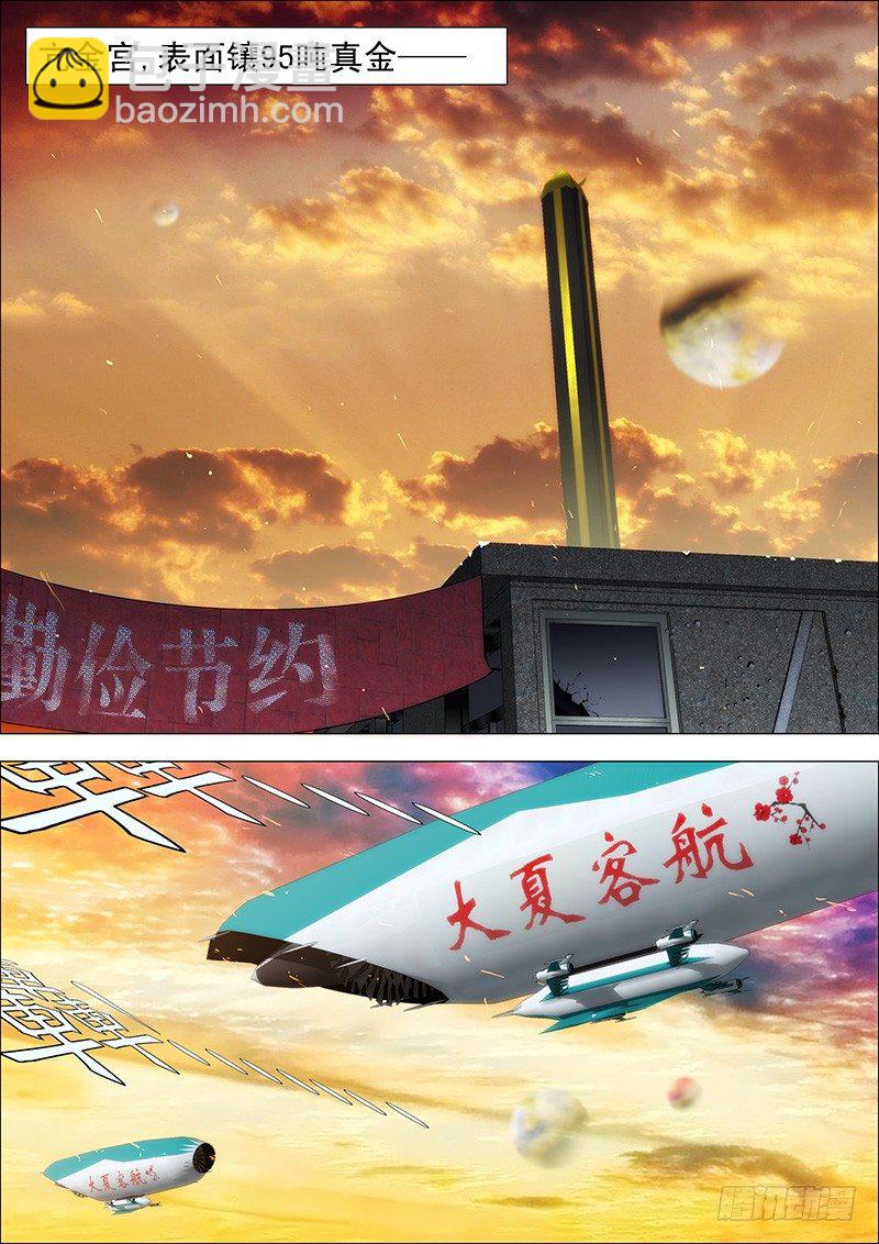 🍣铁姬钢兵 42：慕干爹微服出巡 第8页
