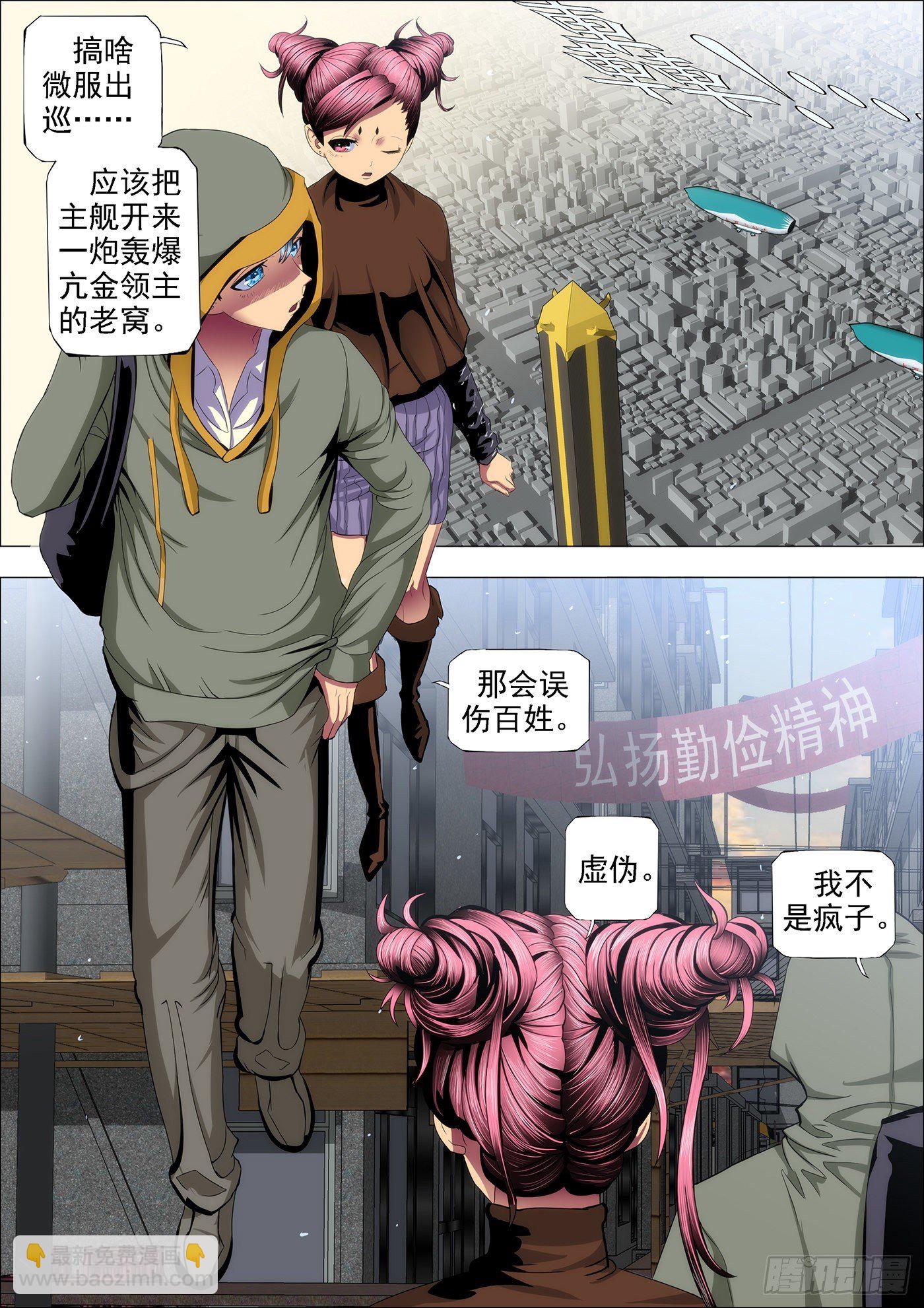 🍣铁姬钢兵 42：慕干爹微服出巡 第9页