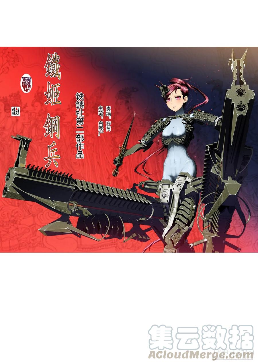 🍣铁姬钢兵 万国来跪 第1页
