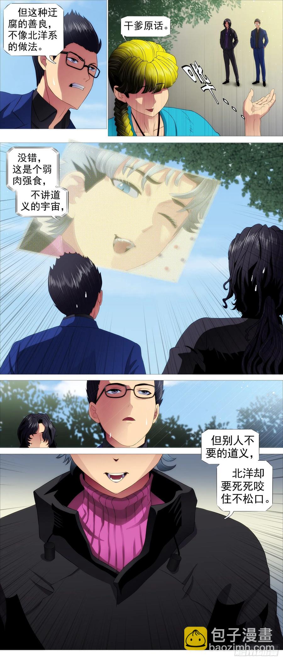 🍣铁姬钢兵 万国来跪 第12页