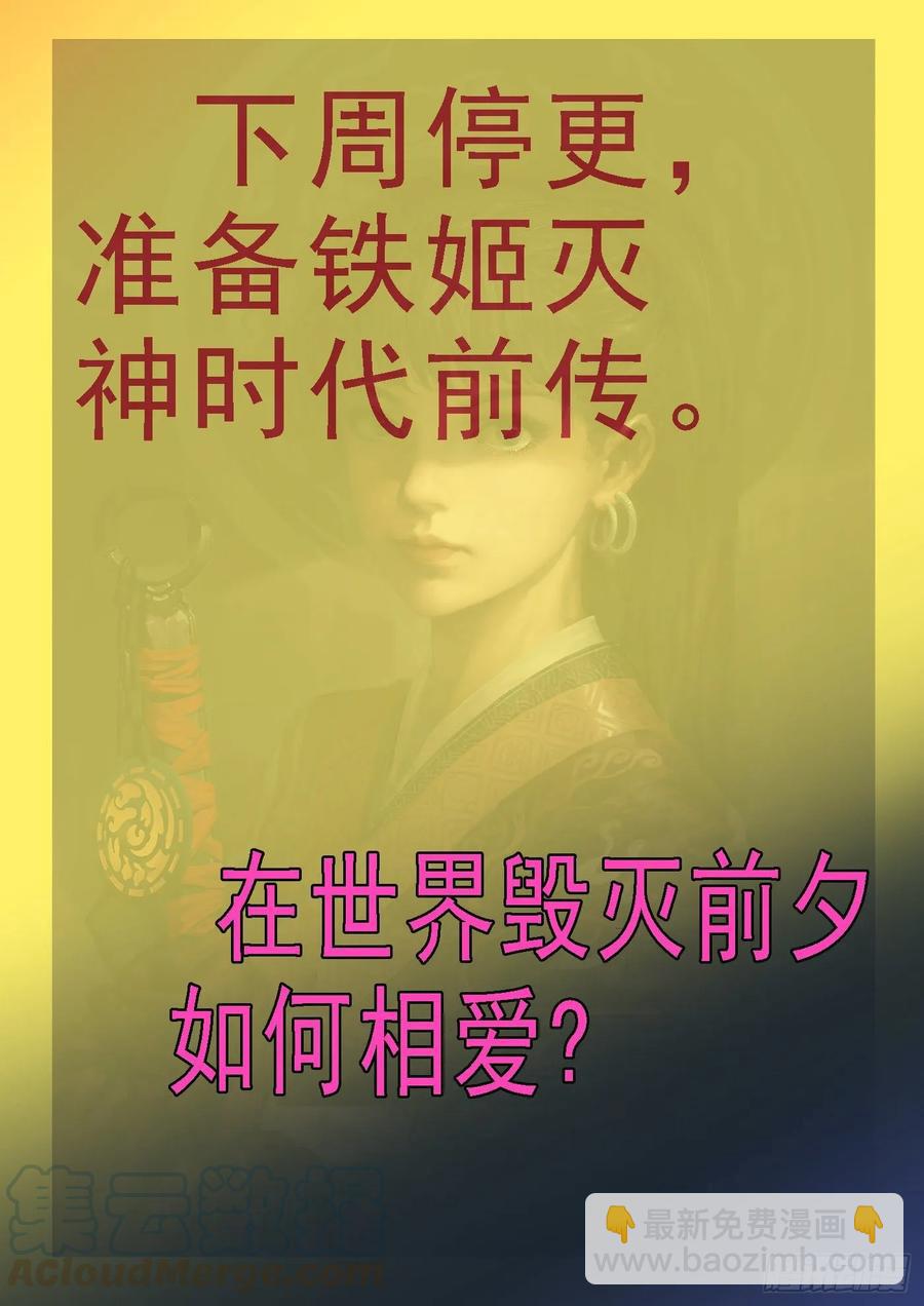 🍣铁姬钢兵 万国来跪 第13页
