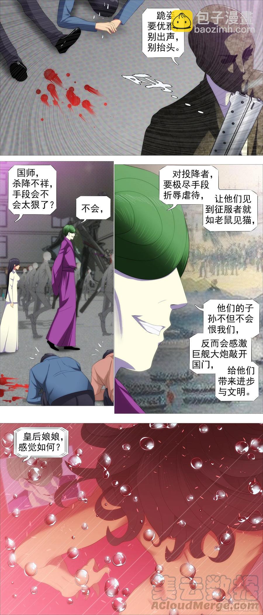 🍣铁姬钢兵 万国来跪 第5页