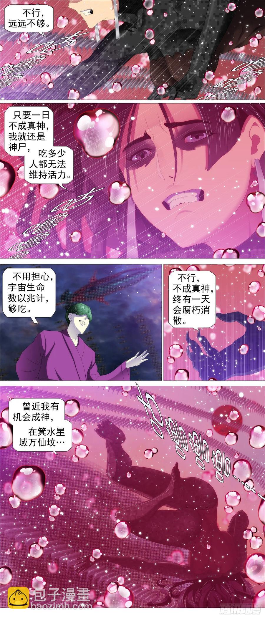 🍣铁姬钢兵 万国来跪 第6页