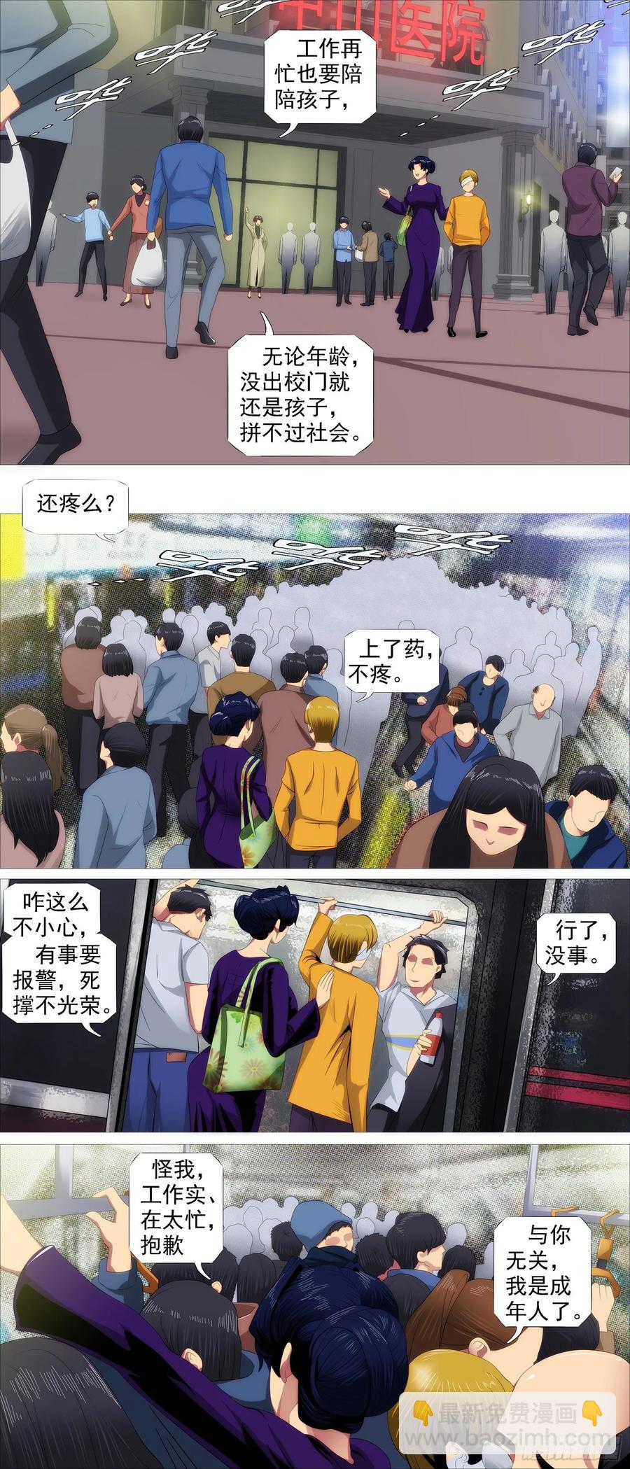 🍣铁姬钢兵 万国来跪 第8页
