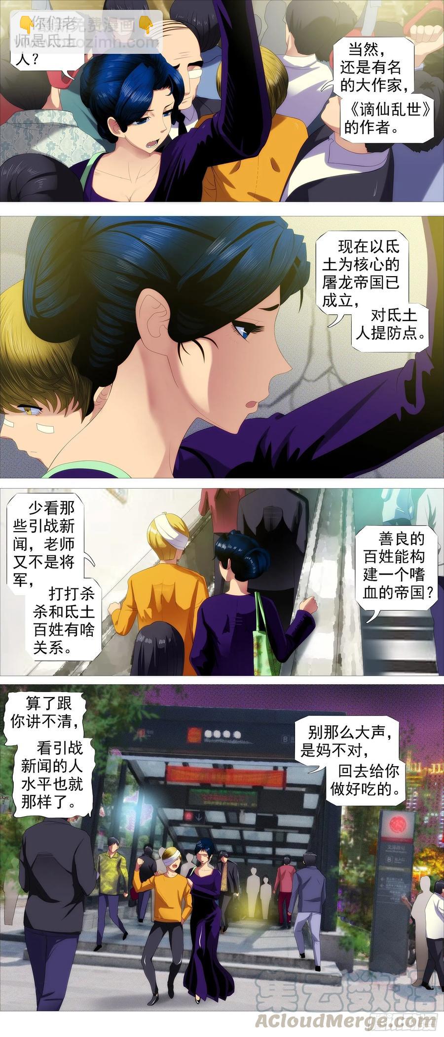 🍣铁姬钢兵 万国来跪 第9页