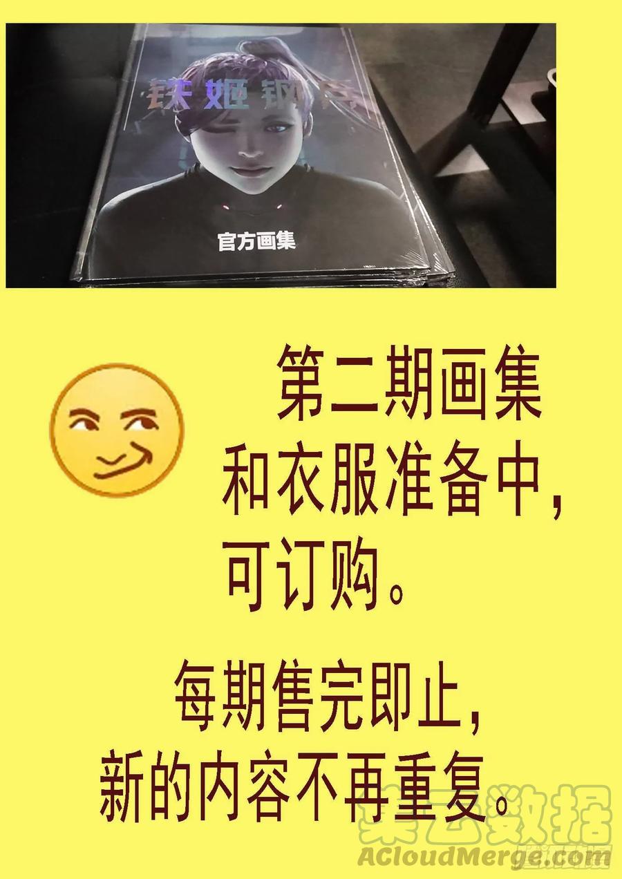 🍣铁姬钢兵 四方仰德 第1页