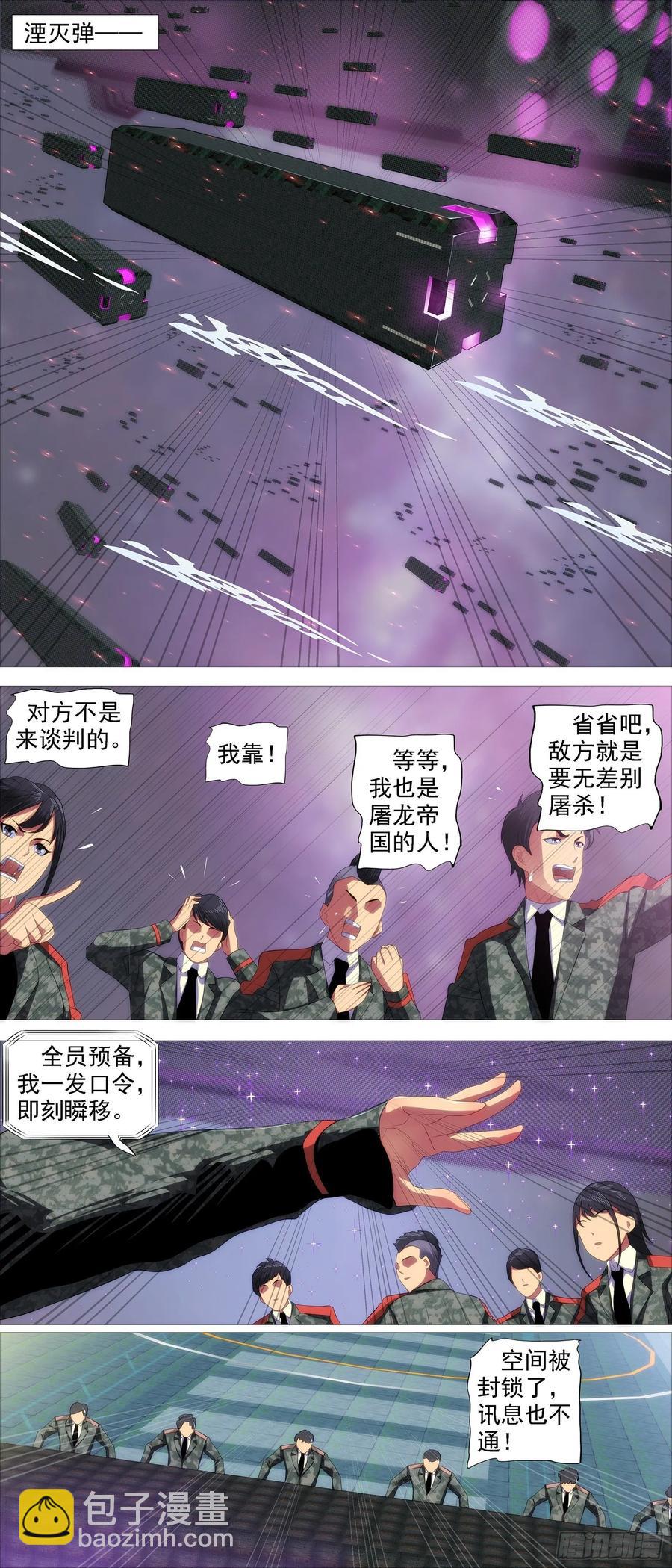 🍣铁姬钢兵 四方仰德 第10页
